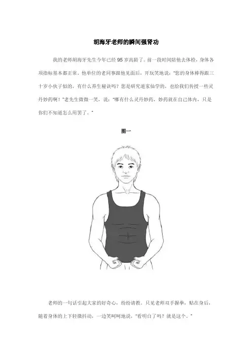 胡海牙老师的瞬间强肾功1