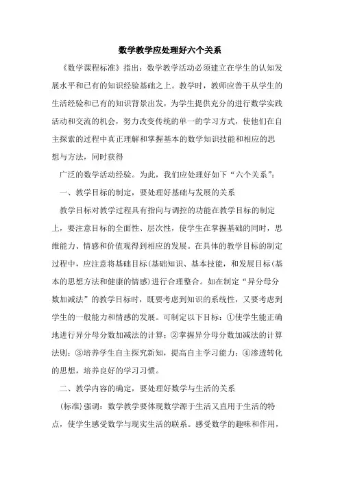 数学教学应处理好六个关系