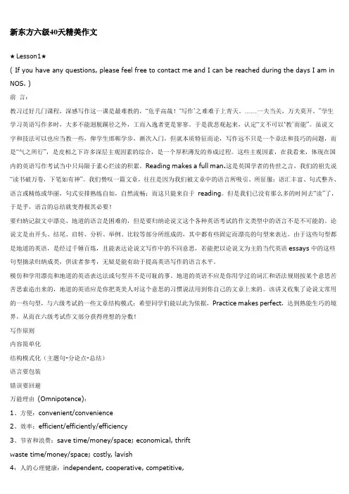 新东方六级40天精美作文