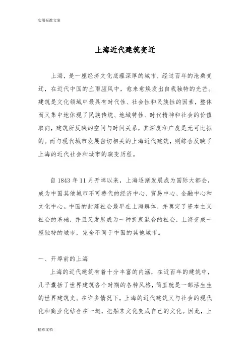 上海近代建筑变迁