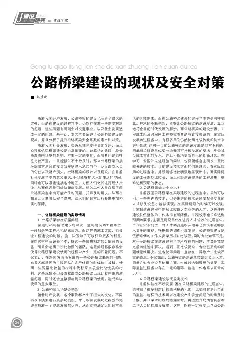 公路桥梁建设的现状及安全对策