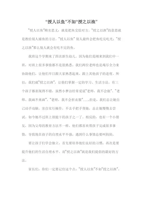 “授人以鱼”不如“授之以渔”