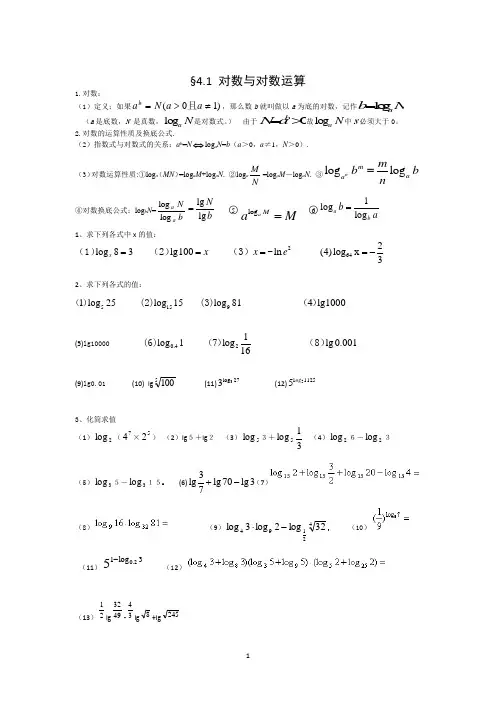 对数及运算性质
