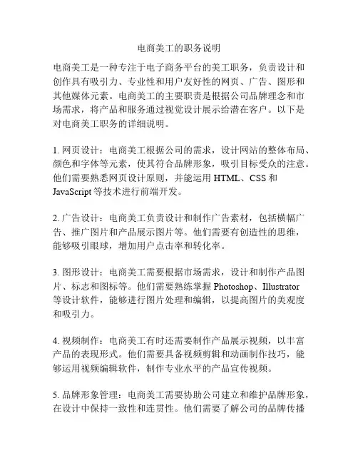 电商美工的职务说明