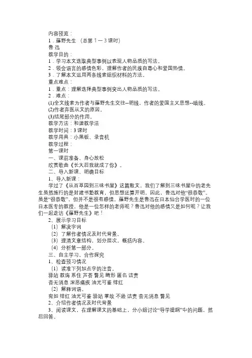 人教新课标版八年级语文下册教案全集(全册)