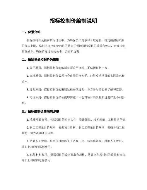 招标控制价编制说明