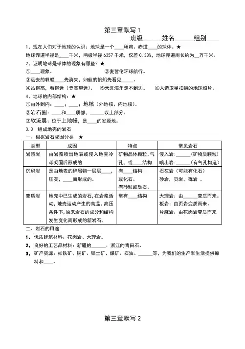 七年级(上)科学第三章知识点(默写)