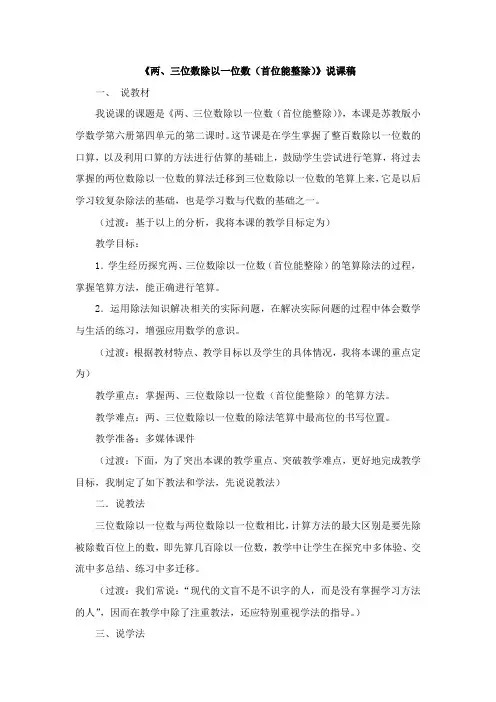 苏教版三年级数学上册04《两、三位数除以一位数(首位能整除)》说课稿
