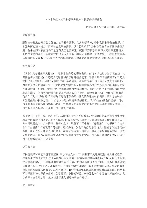 中小学生人文和科学素养读本