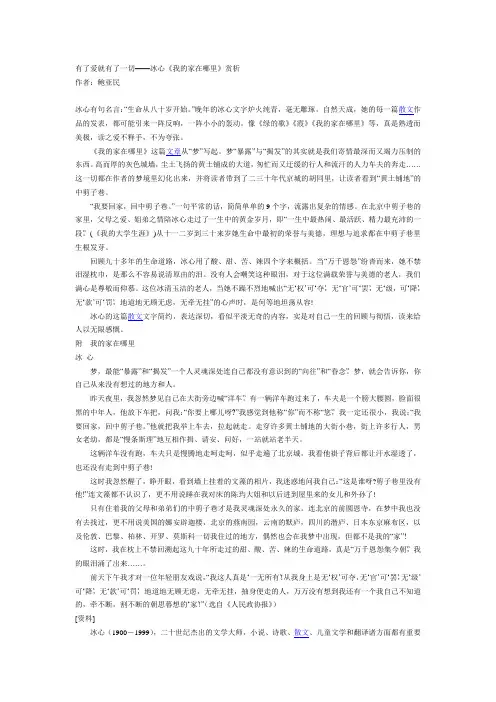 有了爱就有了一切——冰心《我的家在哪里》赏析