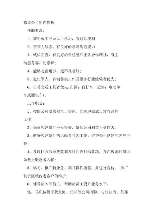 物流公司招聘模板