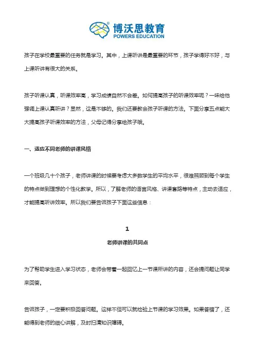 做好这五点,孩子听课效率大大提高(附上课集中注意力方法)