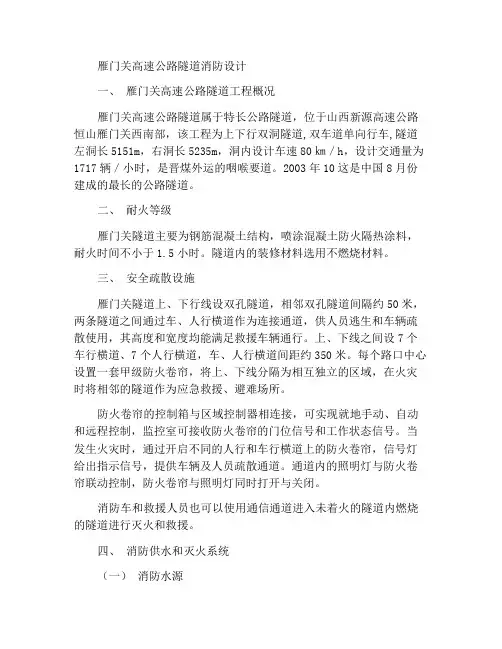 雁门关高速公路隧道防火设计
