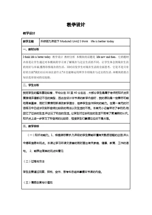 外研版英语九年级下册：Module 3 Unit 2 I think life is better 