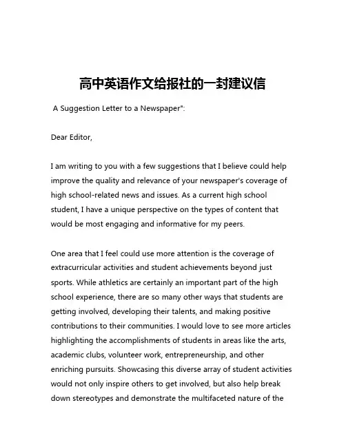 高中英语作文给报社的一封建议信
