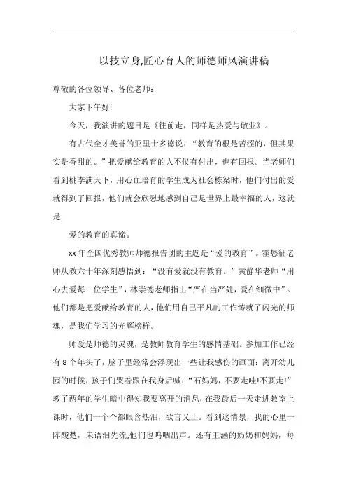 以技立身,匠心育人的师德师风演讲稿