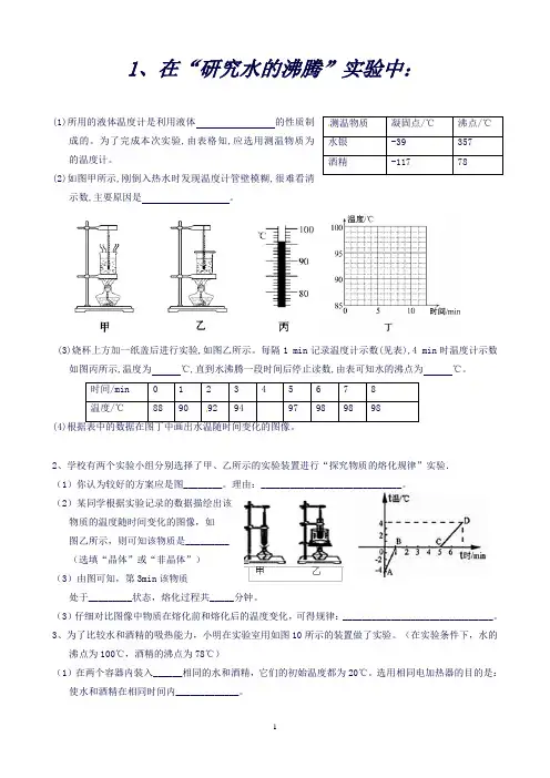 广东省珠海市斗门区中考总复习资料—实验题(物理)