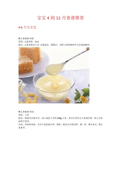 4-12月宝宝食谱