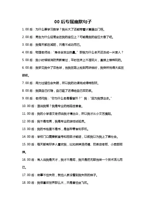 00后专属幽默句子