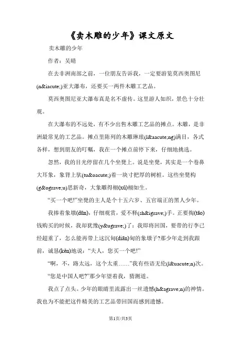 《卖木雕的少年》课文原文