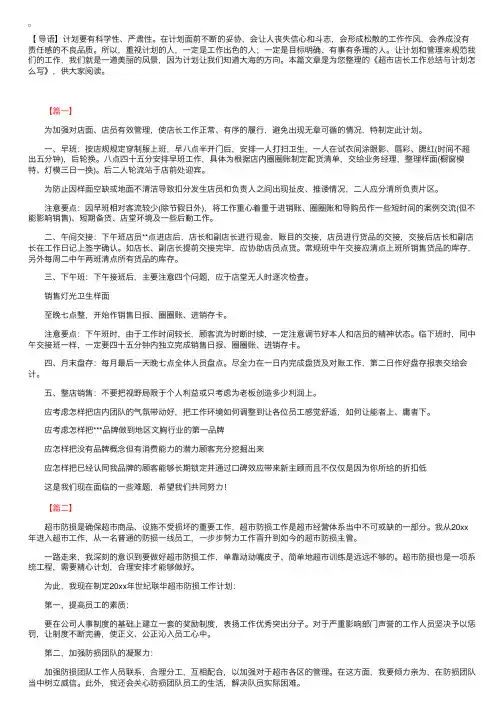 超市店长工作总结与计划怎么写