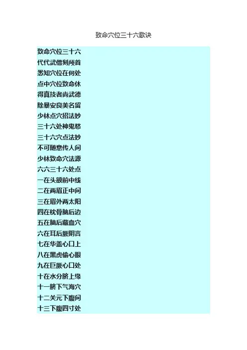 致命穴位三十六歌诀