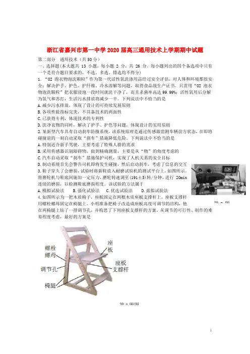 浙江省嘉兴市第一中学2020届高三通用技术上学期期中试题