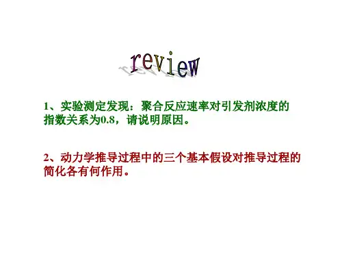 PMMA的本体聚合