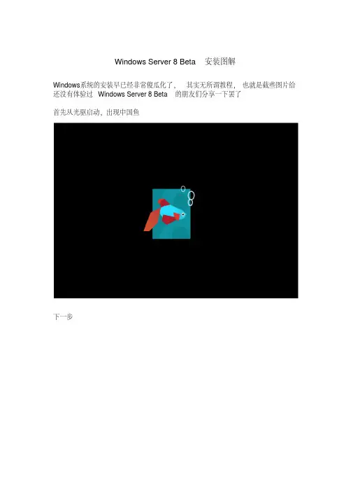 WindowsServer2012安装图解