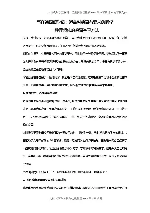 感恩西诺教育写在德国留学后：适合对德语有要求的同学