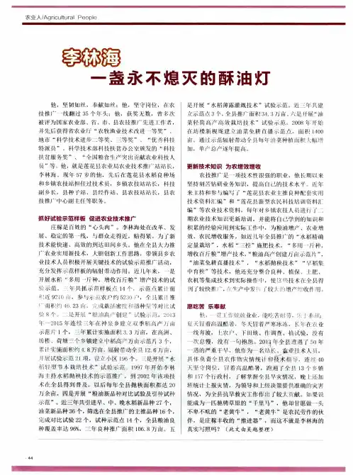 李林海 一盏永不熄灭的酥油灯