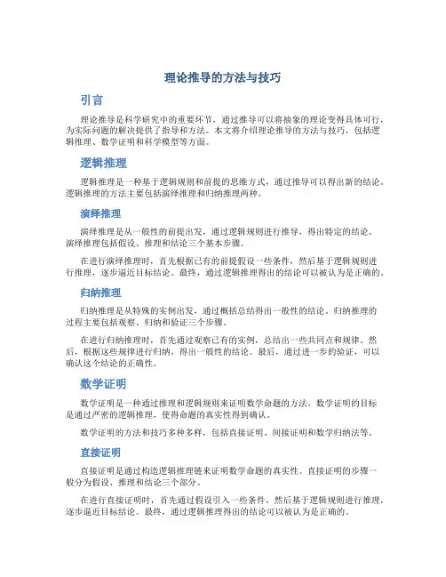 理论推导的方法与技巧