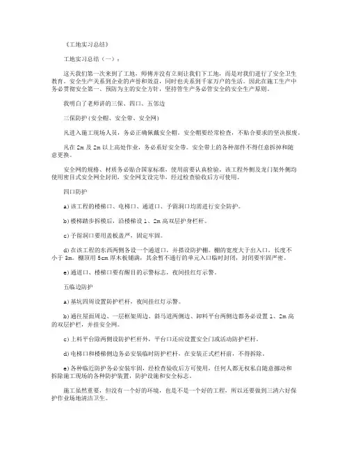 工程造价实习周记40篇