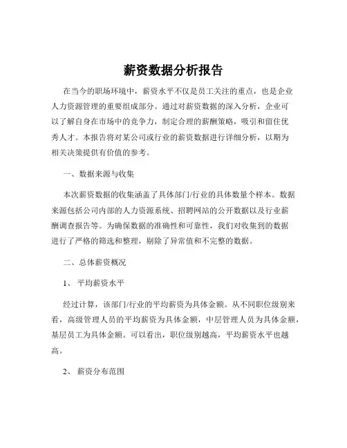 薪资数据分析报告