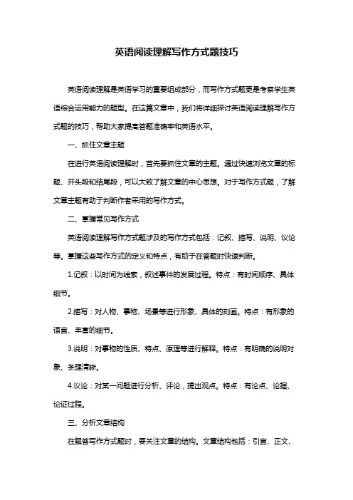 英语阅读理解写作方式题技巧