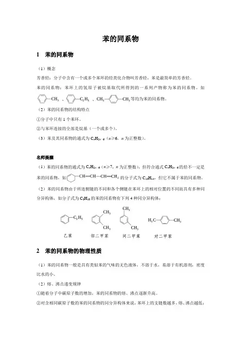 【知识解析】苯的同系物