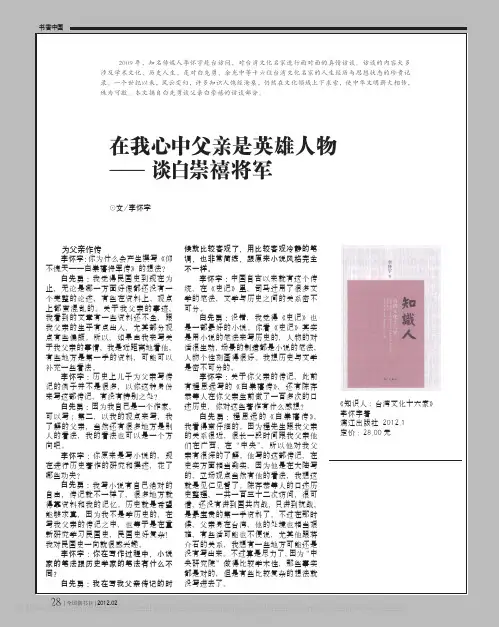 在我心中父亲是英雄人物_谈白崇禧将军_李怀宇