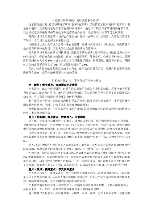 月亮盈亏影响减肥何时减肥事半功倍.