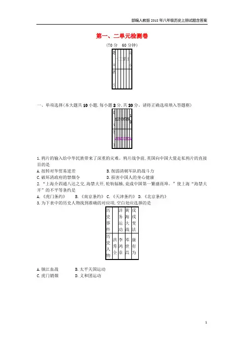八年级历史上册第一二单元检测卷