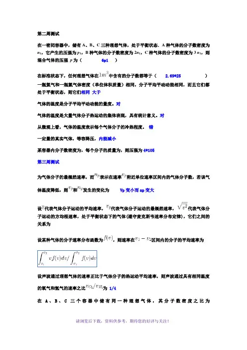 中国大学慕课热学2019年章节测试及期末考试答案