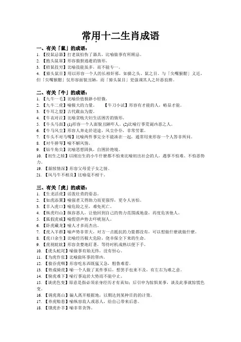 常用十二生肖成语
