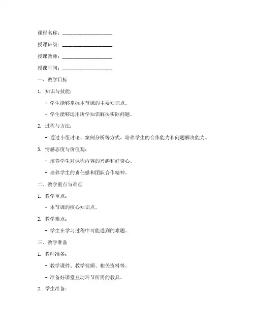 教学计划课时教案设计模板