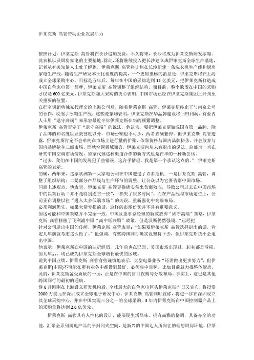 伊莱克斯 换帅必须更新管理思想 2