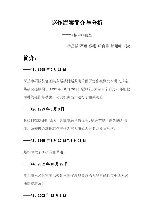 赵作海案简介与分析