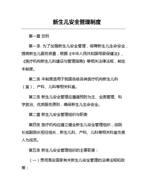 新生儿安全管理制度