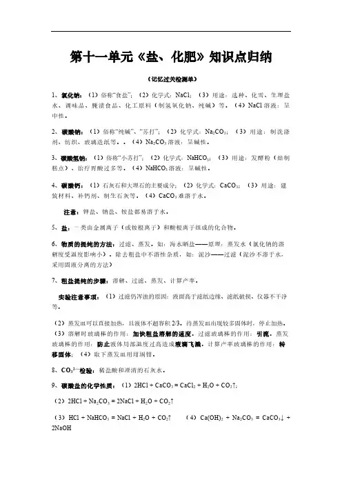 人教版九年级下册化学第十一单元《盐、化肥》知识点归纳