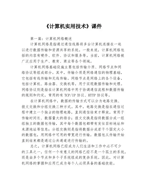 《计算机实用技术》课件3篇