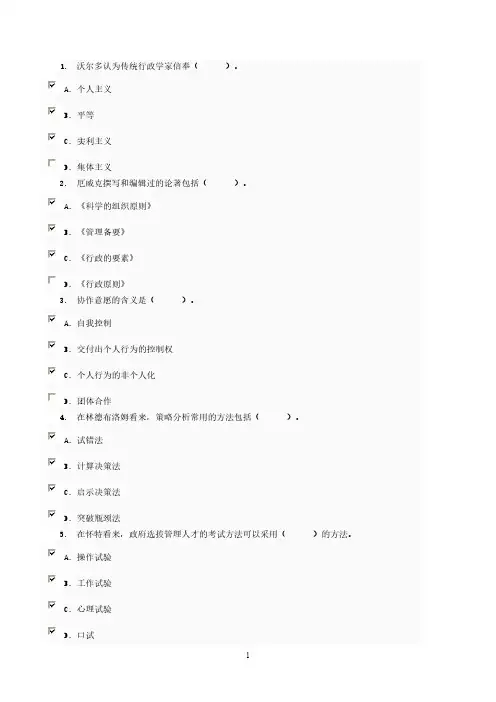 2012西方行政学说不定项挑选