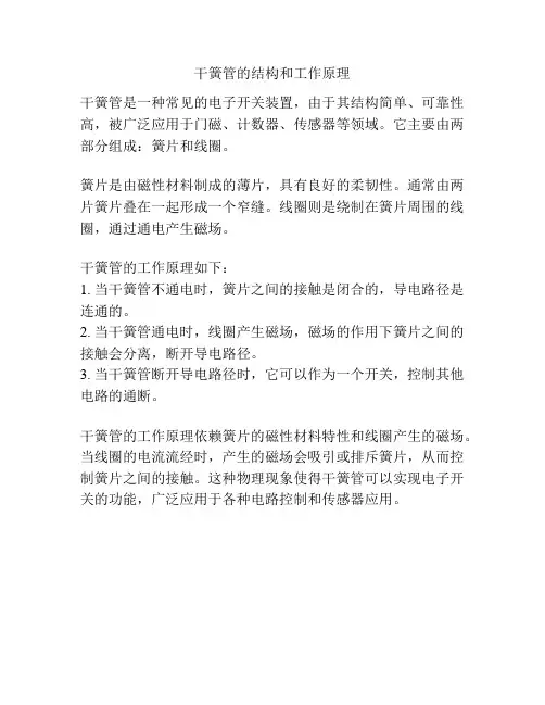 干簧管的结构和工作原理