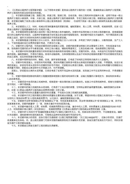 《江西省公路养护工程预算定额》总说明